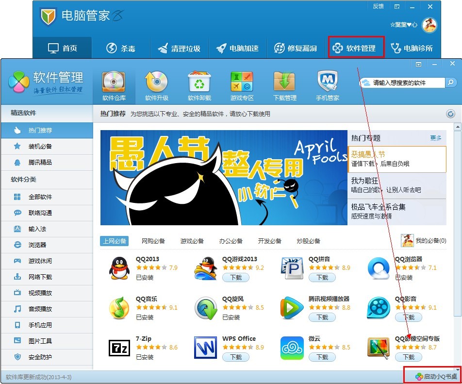 360下载软件管家_管家下载软件安装_软件管家下载