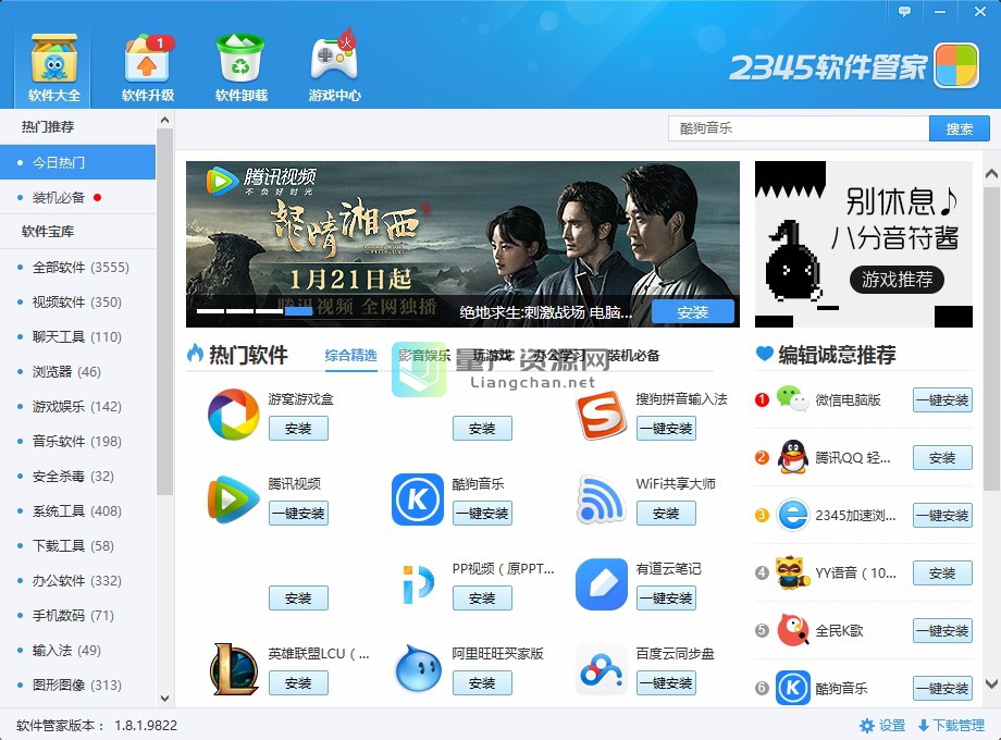 360下载软件管家_软件管家下载_管家下载软件安装