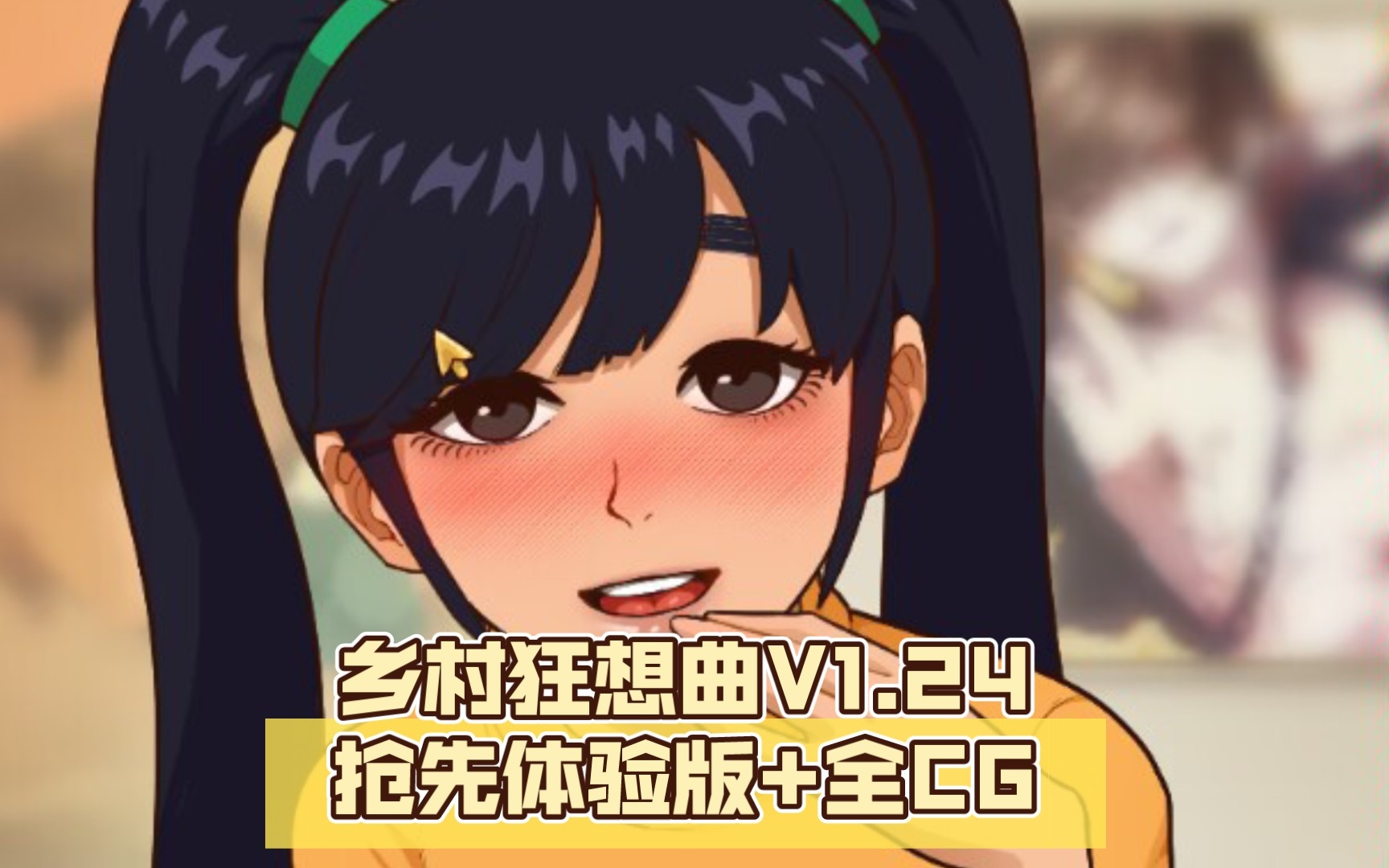 乡村狂想曲安卓汉化版免费下载_乡村狂想曲安卓汉化版免费下载_乡村狂想曲安卓汉化版免费下载