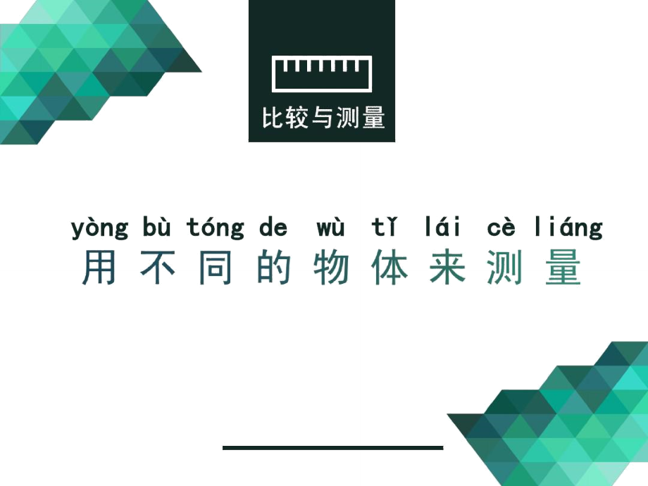 测量工具app_好用的测量工具app_免费手机测量工具app