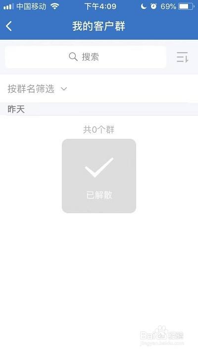 群怎么解散微信群_群解散微信消息能保留多久_群解散微信