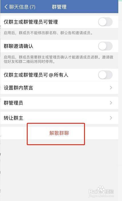 群解散微信_群解散微信消息能保留多久_群怎么解散微信群
