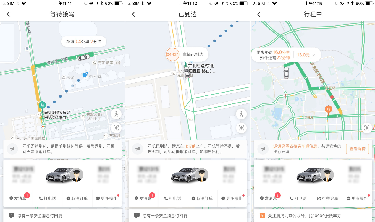 下载安装滴滴出行app，开启随时随地接单新体验