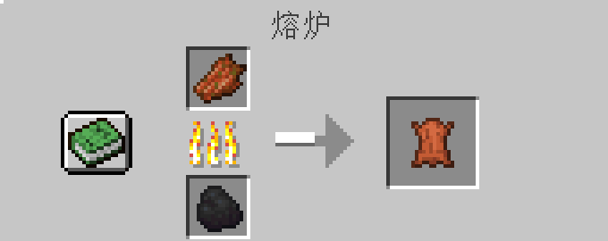 腐烂的皮肉_我的世界腐肉变皮革_我的世界腐肉变皮革mod