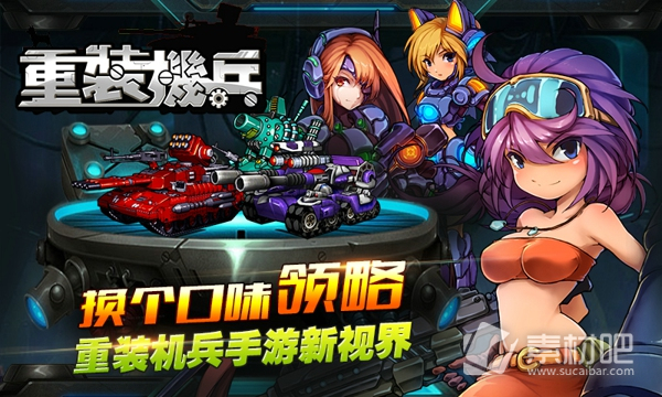 重装机兵手机版下载_重装机兵手机版下载_重装机兵手机版下载