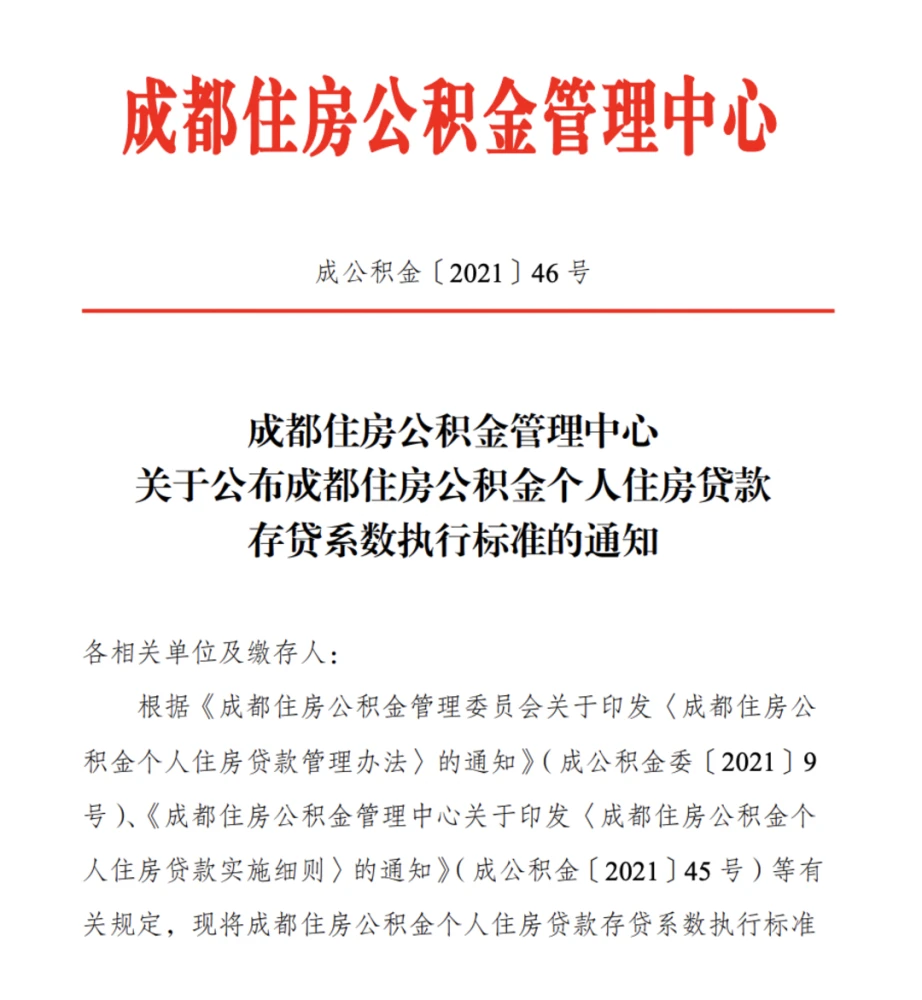 成都市公积金app_成都手机公积金app_成都住房公积金app
