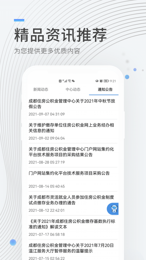 成都住房公积金app_成都手机公积金app_成都市公积金app