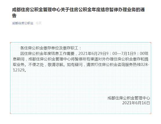成都住房公积金app_成都市公积金app_成都手机公积金app