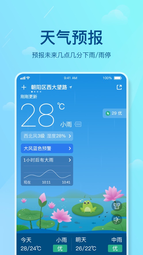 诸葛天气最新版_诸葛天气预报几点几分下雨下载_诸葛天气