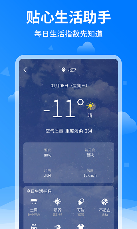 诸葛天气最新版_诸葛天气_诸葛天气预报几点几分下雨下载