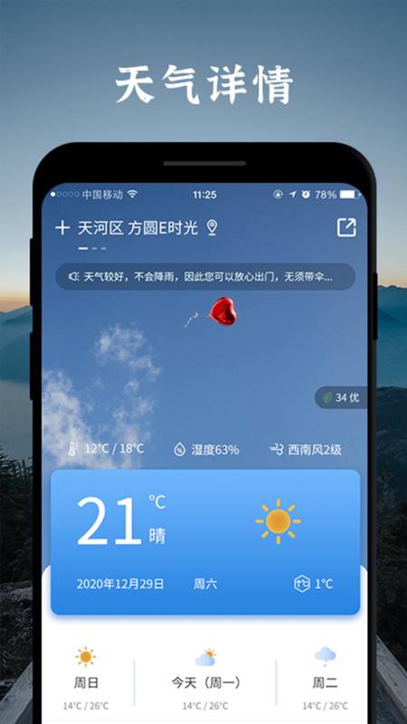 诸葛天气_诸葛天气预报几点几分下雨下载_诸葛天气最新版