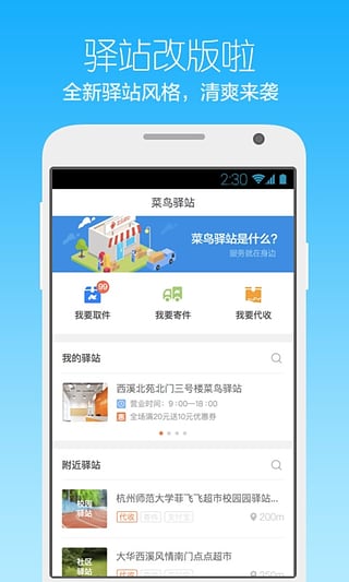 菜鸟驿站下载_菜鸟驿站下载苹果版_菜鸟驿站下载app