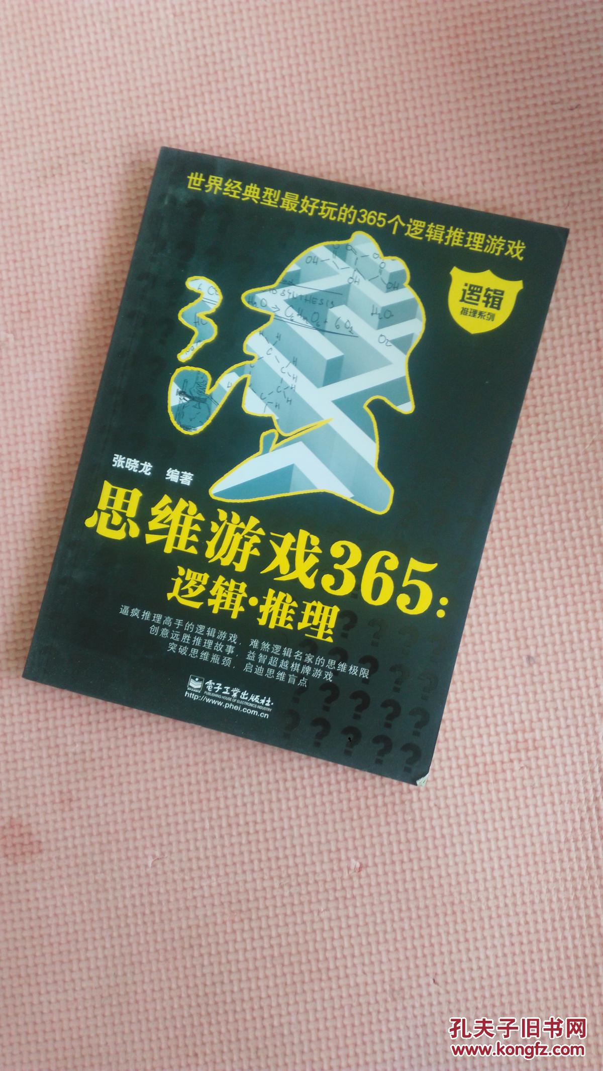 逻辑游戏_数学逻辑游戏_儿童逻辑游戏