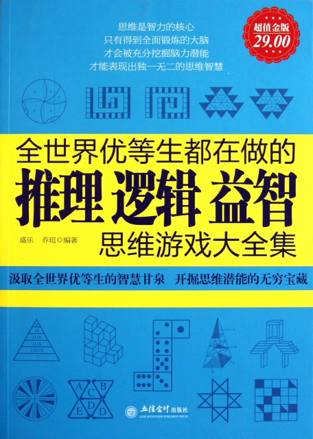 儿童逻辑游戏_数学逻辑游戏_逻辑游戏