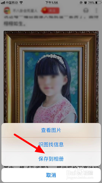 相册保存百度图片手机到哪里找_百度图片怎么保存到手机相册_百度图片放到相册