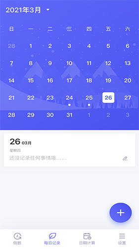 倒计时的软件_计时软件桌面显示_计时软件可以精确到秒