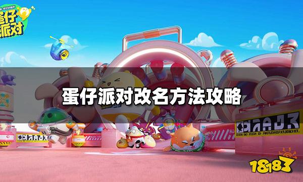 蛋仔派对模拟器_蛋仔派对测试服_蛋仔派对最新破解版