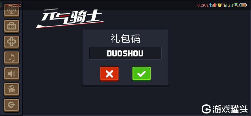元气骑士兑换码_兑换骑士元气码怎么用_兑换骑士元气码怎么获得