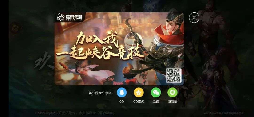 王者荣耀云游最新官方版下载_王者荣耀云游戏版_王者荣耀云游戏版