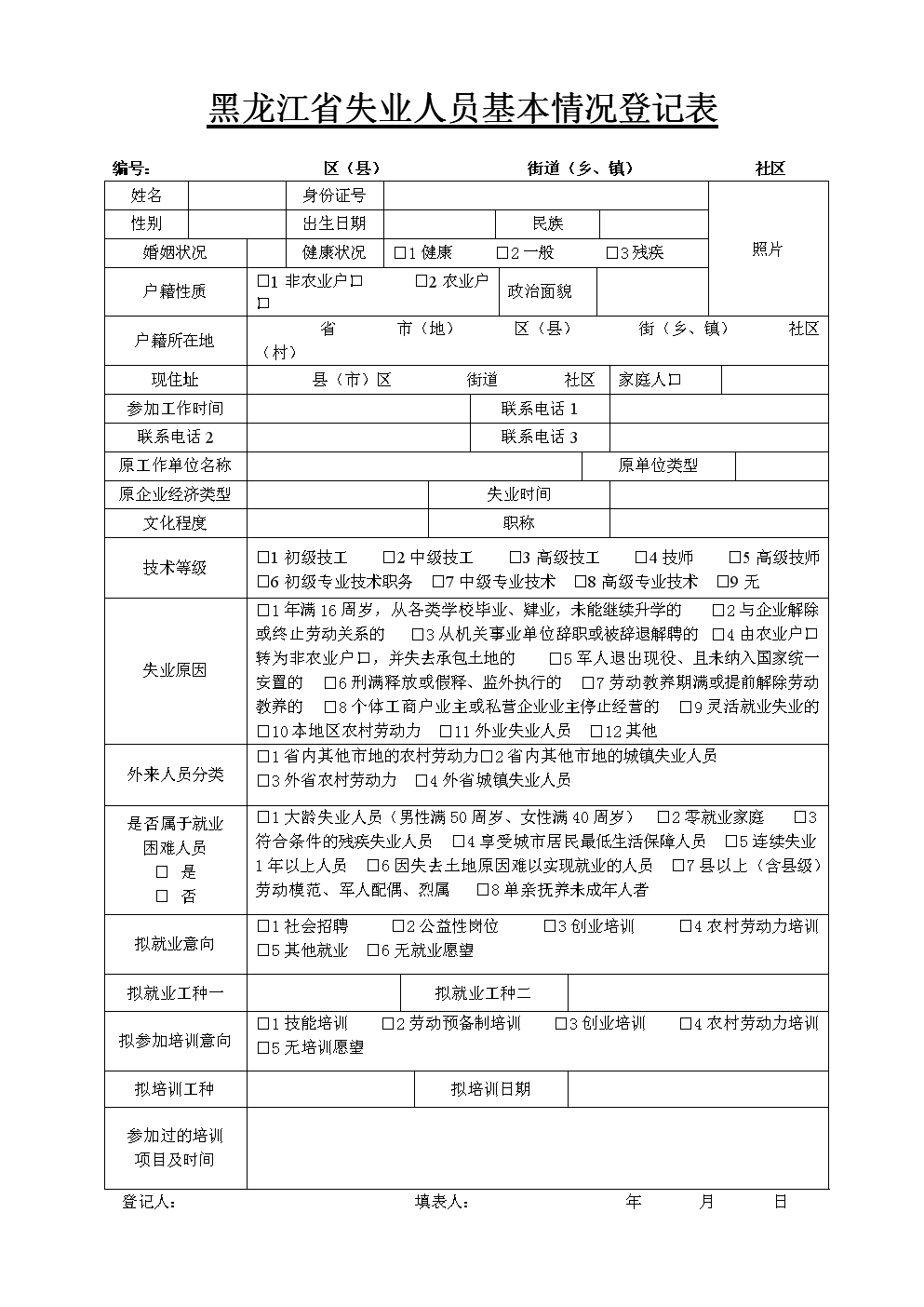 失业登记审核需要多久_失业登记审核需要什么材料_失业登记审核需要什么条件