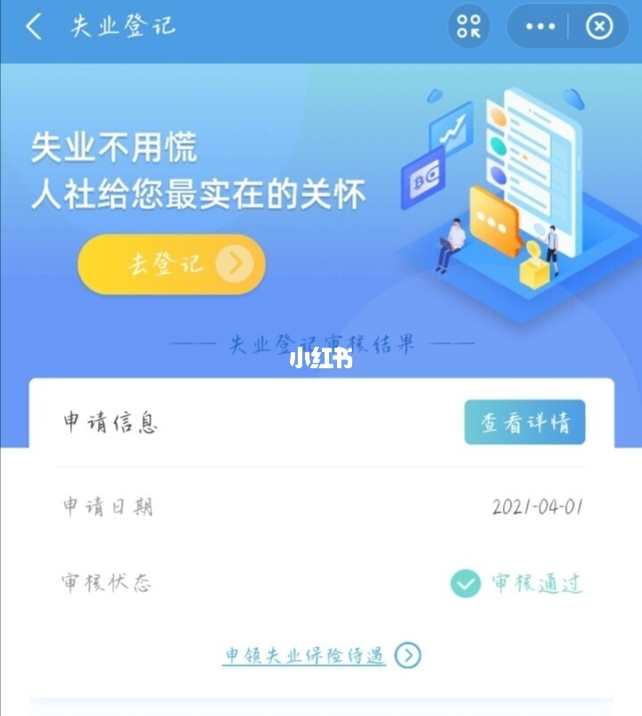 失业登记审核需要多久_失业登记审核需要什么条件_失业登记审核需要什么材料
