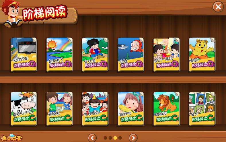 悟空识字下载_悟空识字下载_悟空识字下载