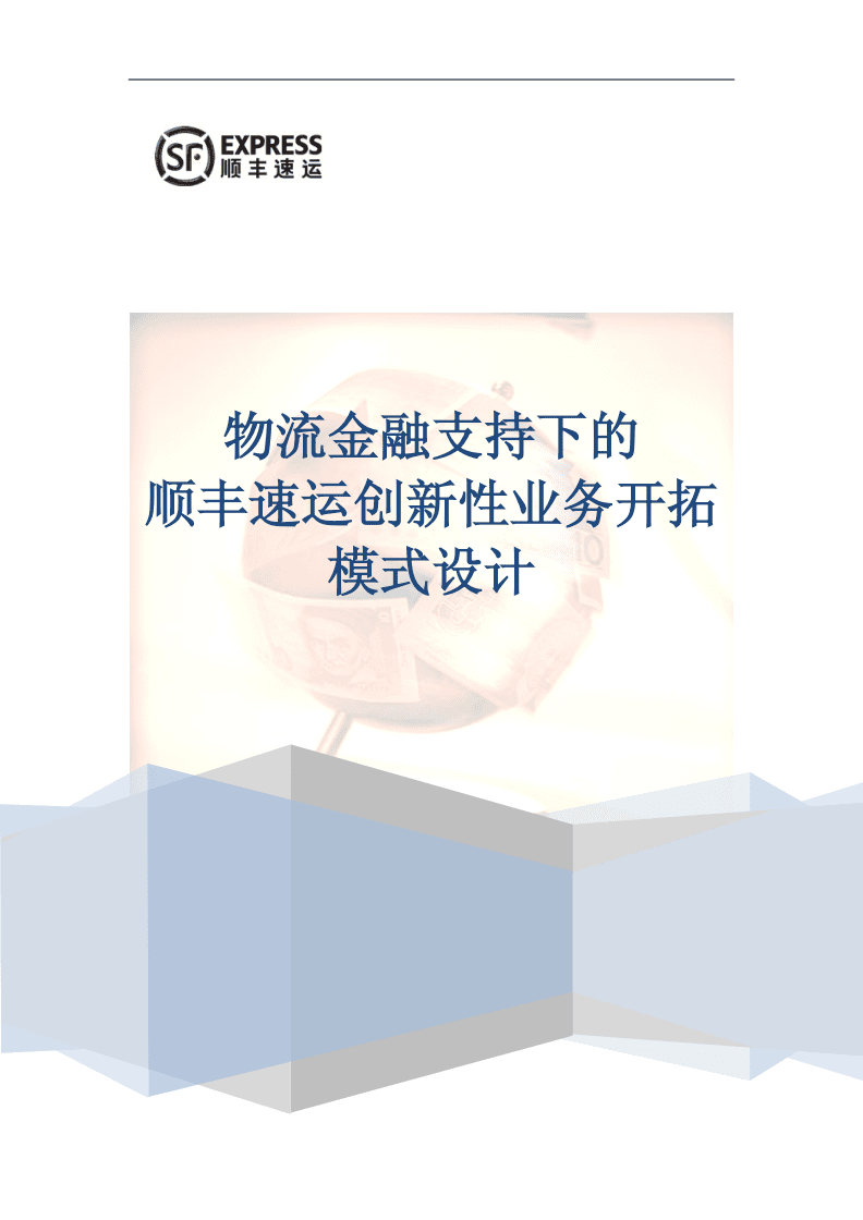 顺丰金融app在哪下载_下载顺丰金融app下载_顺丰金融软件下载