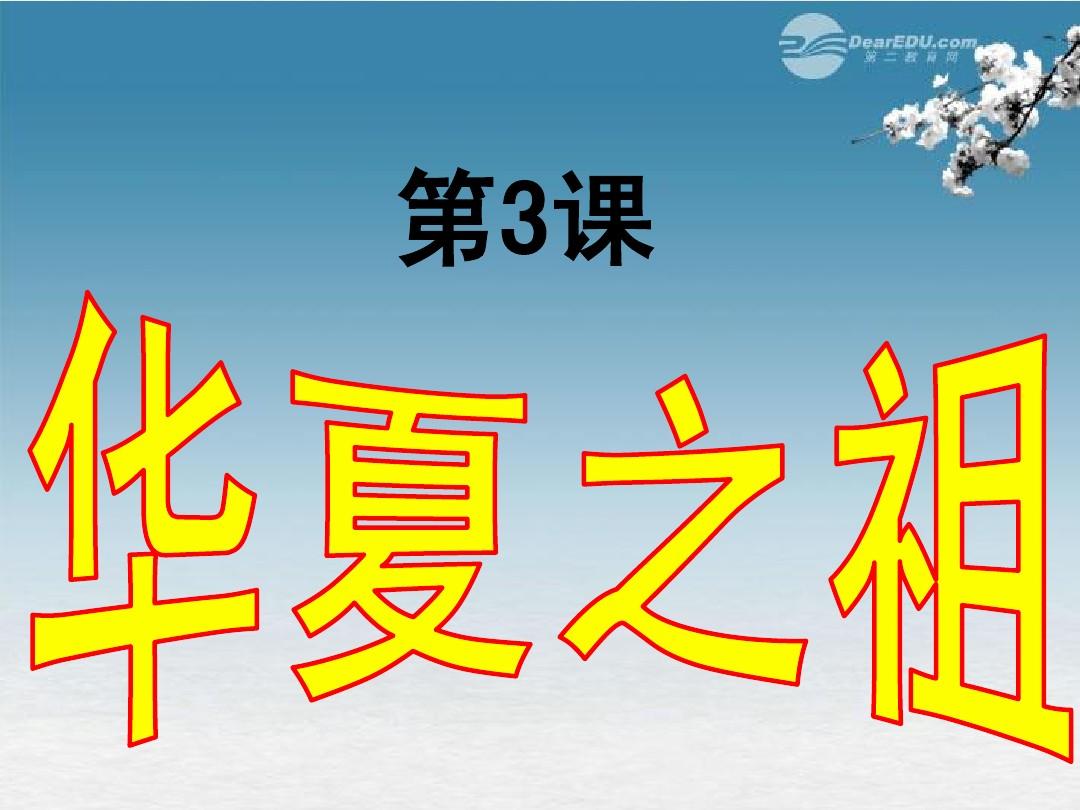 华夏春秋_华夏春秋志_华夏春秋是什么意思