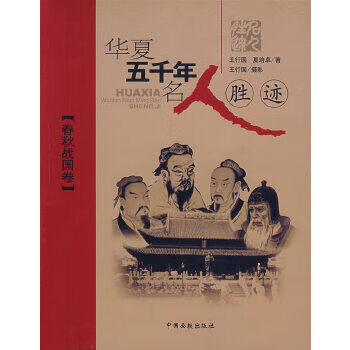 华夏春秋志_华夏春秋_华夏春秋是什么意思
