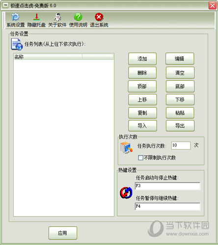 模拟人手点击的自动点击器，解决方案来了