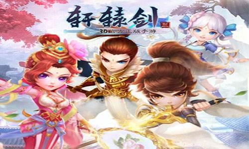 轩辕剑视频攻略_轩辕剑五攻略_轩辕剑通关