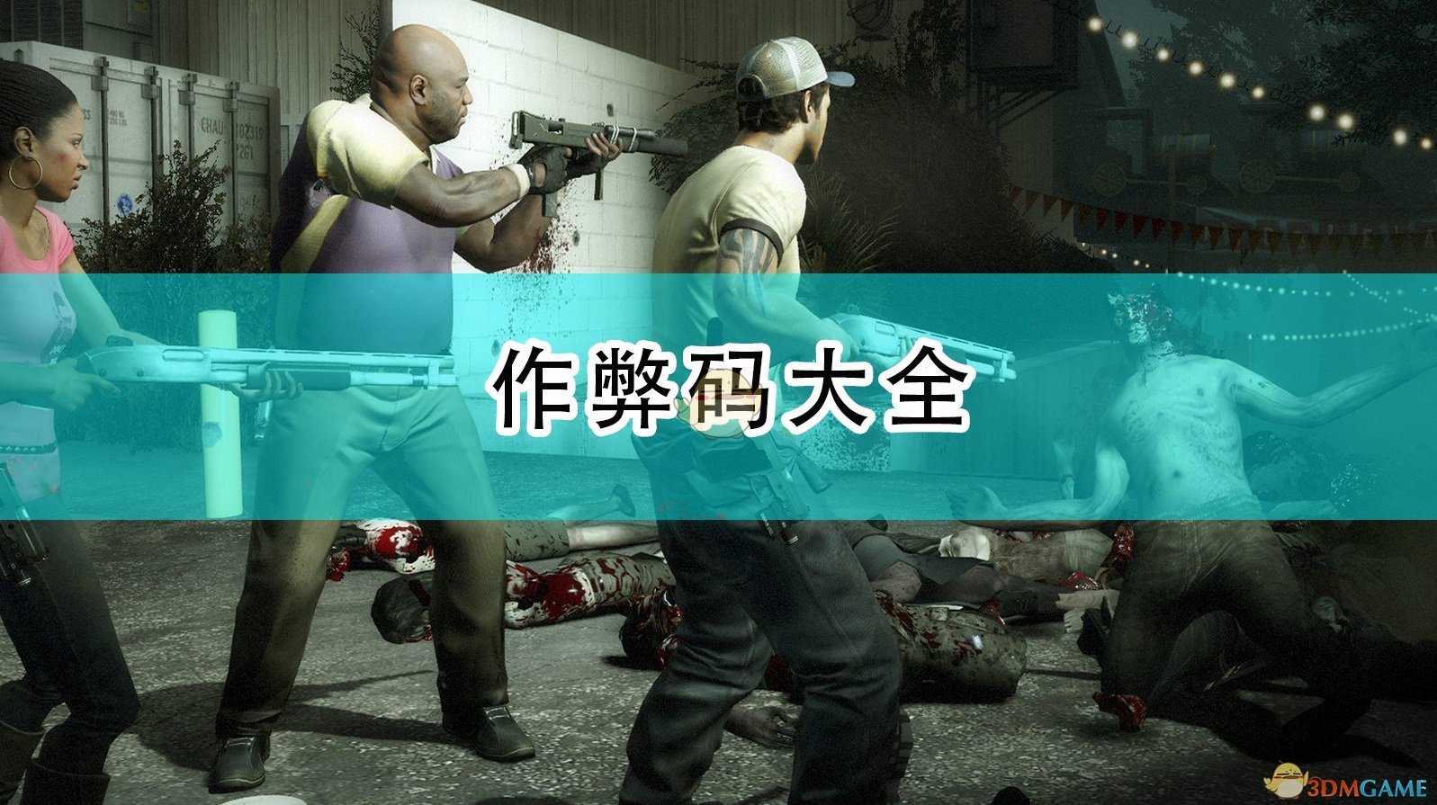 代码求生，掌握关键