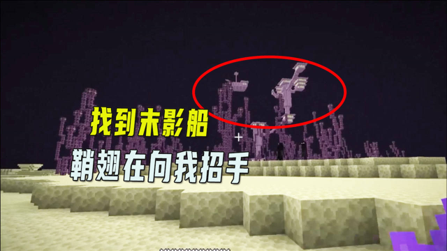 末影船里有什么_末影船在哪_我的世界末影船