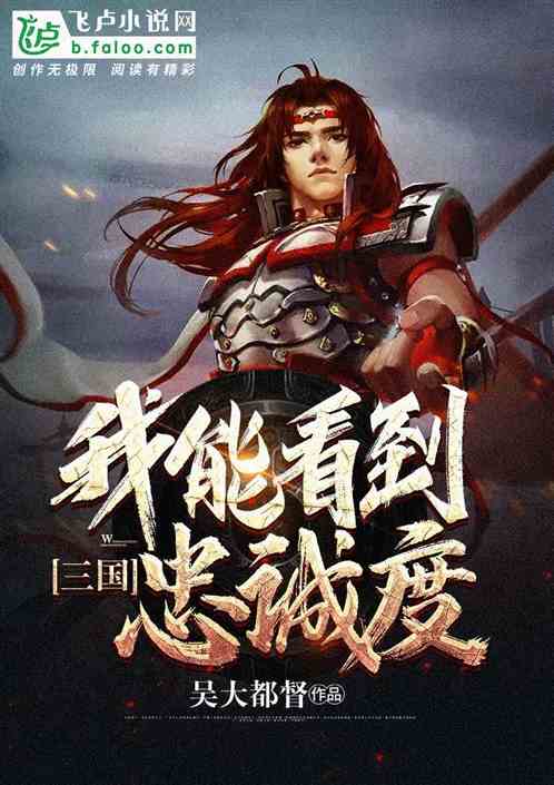 三国演义_三国战姬_啪啪三国
