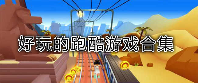 单机儿童游戏大全免费_儿童单机游戏_单机儿童游戏有什么
