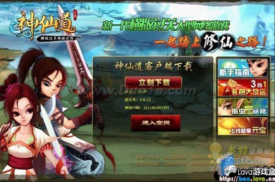 神仙道神杨戬_神仙道3_神仙道2