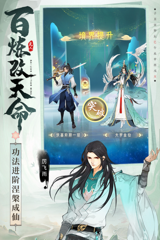 凡人修真传破解版_凡人修真传_凡人修真传在线观看动漫