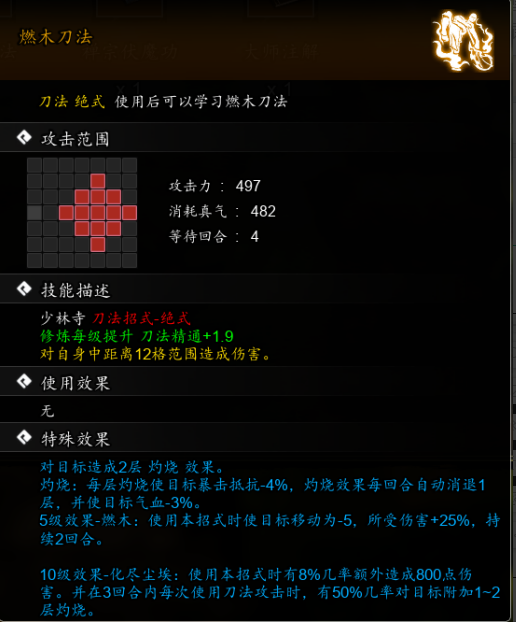 燃木刀法百度百科_燃木刀法_燃木刀法是刀法还是掌法