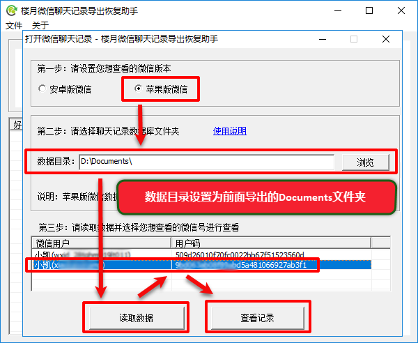 恢复微信聊天记录的神器——楼月助手