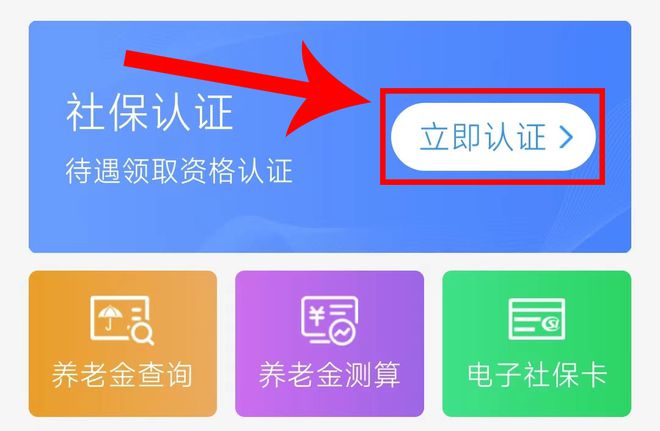 社保网站认证_社保认证怎么回事_老来网社保认证