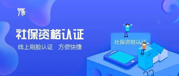 社保网站认证_社保认证怎么回事_老来网社保认证