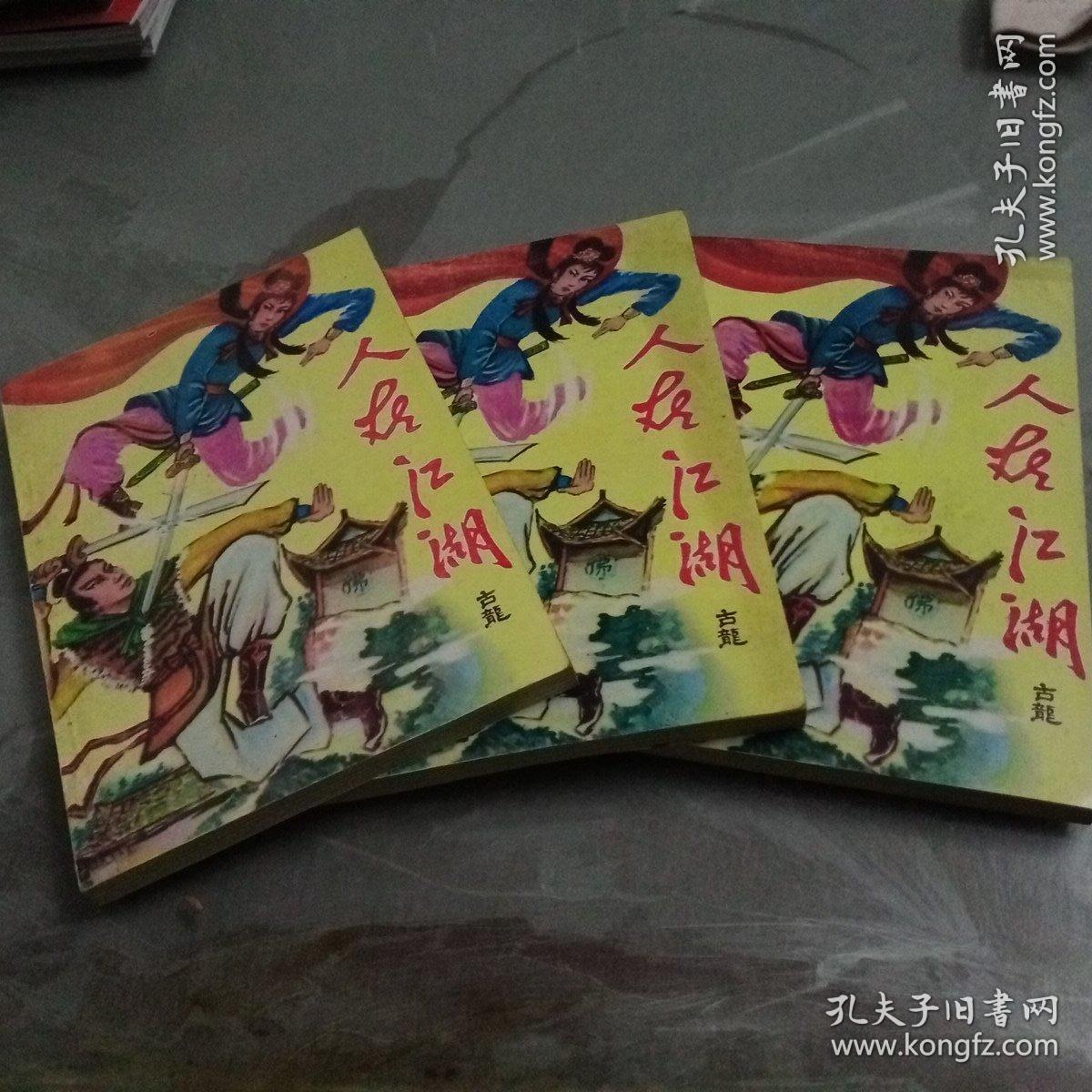 古龙群侠传剧情攻略_古龙群侠传人物介绍_古龙群侠传