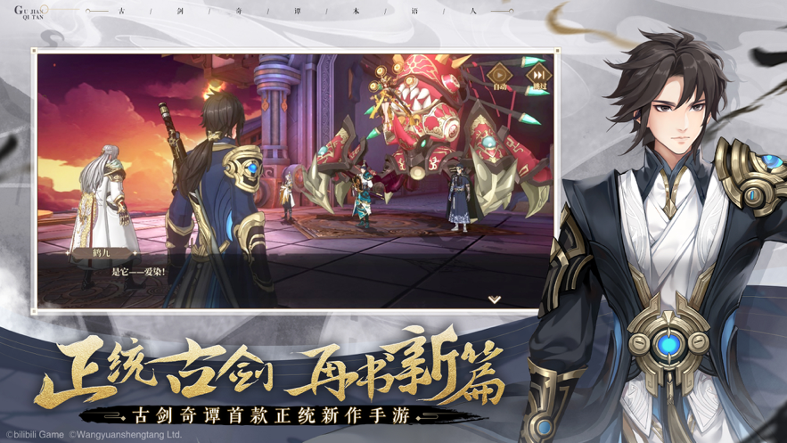 古剑奇谭木语人不氪金版_古剑奇谭木语人官方下载_古剑奇谭木语人下载