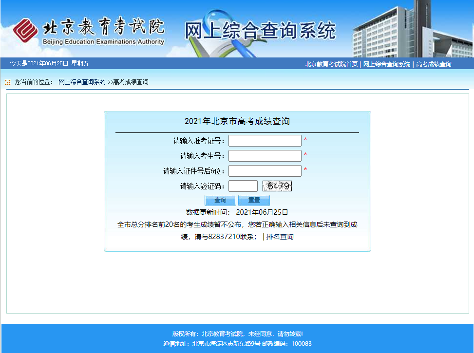 高考成绩查询系统官网_高考成绩查询系统入口官网2020_高考成绩查询登录