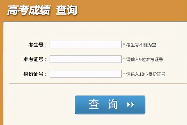 高考成绩查询系统入口官网2020_高考成绩查询登录_高考成绩查询系统官网