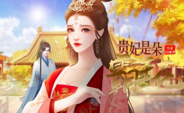 重生后宫传奇录_重生之后宫妃传_后宫重生传