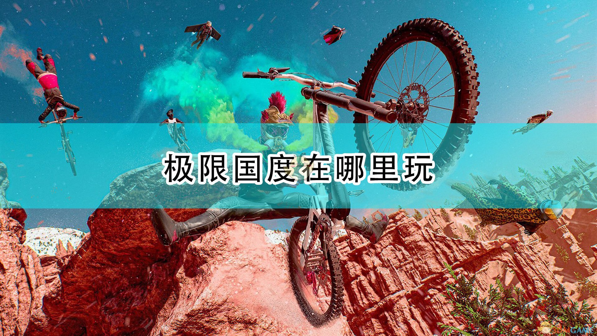 极限国度下载手机版_极限国度下载手机版_极限国度下载手机版