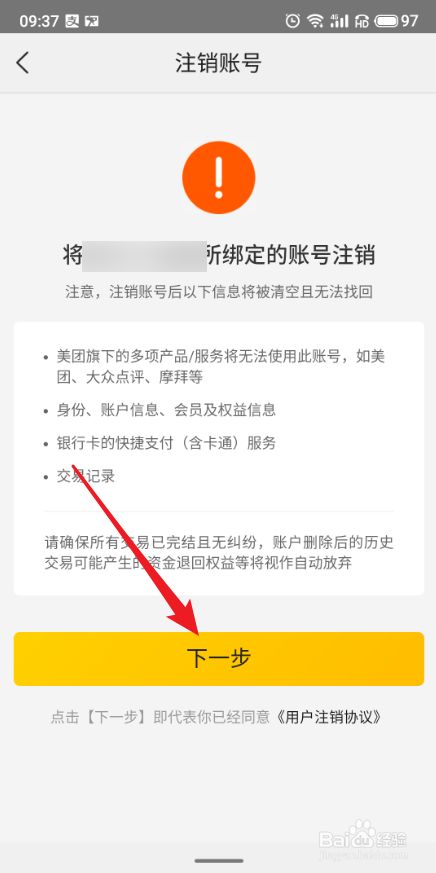 怎么注销美团账号_注销账号美团优选还能用吗_注销账号美团还能用吗