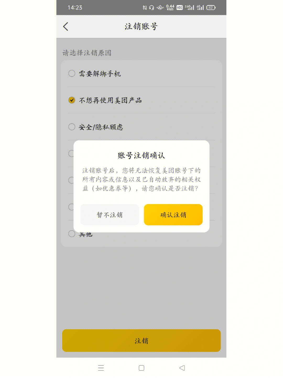 注销账号美团还能用吗_注销账号美团优选还能用吗_怎么注销美团账号