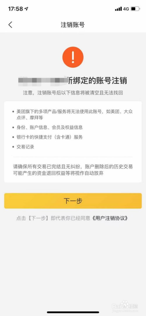 注销账号美团优选还能用吗_注销账号美团还能用吗_怎么注销美团账号